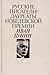 Избранное by Ivan Bunin