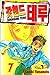 GodHand Teru Vol.7 by Kazuki Yamamoto