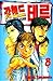 GodHand Teru Vol.8 by Kazuki Yamamoto