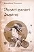Penari-penari Jepang by Yasunari Kawabata