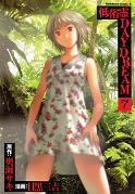 低俗霊DAYDREAM 7 [Teizokurei DAYDREAM 7] (Ghost Talker's Daydream, #7)