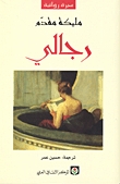 رجالي