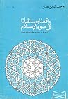 واقعنا و مستقبلنا في ضوء الإسلام واقعنا و مستقبلنا في ضوء الإسلام