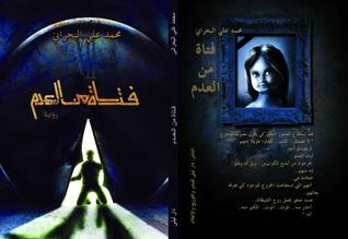 فتاة من العدم