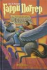 Гарри Поттер и уз...