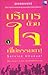 บริการด้วยใจ ที่ไม่ธรรมดา = Service Unusual