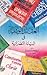 العقائد الوثنية في الديانة النصرانية by محمد بن طاهر التنير البيروتي