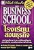 Rich Dad's The Business School  by Robert T. Kiyosaki
