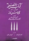 قابوس نامة: كتاب ...