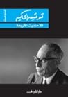 الأحاديث الأربعة