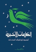 الكلمات الأخيرة