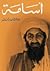 أسامة by Jonathan C. Randal