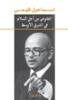 التفاوض من أجل ال...