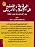 الرقابة والتعتيم في الإعلام الأمريكي: أهم 25 قصة إخبارية خضعت للرقابة