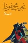 الجريمة