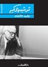 نشيد الأنشاد by Tawfiq Al-Hakim
