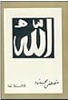 Image for الله