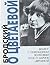 Бродский о Цветаевой (Серия: Литературоведение)