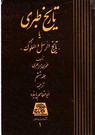 تاریخ طبری، جلد ششم