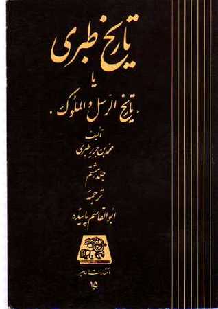 تاریخ طبری، جلد هشتم