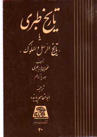 تاریخ طبری، جلد پانزدهم