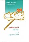 تاریخ یعقوبی جلد اول