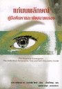 แก่นนพลักษณ์ - Th...