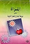 المرأة: بين شريعة...