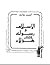 الإسلام و رسوله في فكر هؤلاء.برنارد شو-برتراند راسل-كارليل-وليام موير إلخ