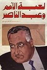 لعبة الأمم وعبد ا...