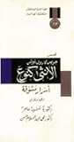 الأنثى كنوع