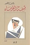 قسمة الغرماء قسمة الغرماء