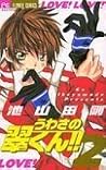 うわさの翠くん!! 2 [Uwasa no Midori-kun!! 2]