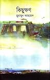 কিছুক্ষণ