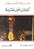 كتابات غير ملتزمة