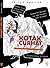 Kotak Curhat