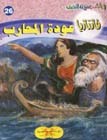 عودة المحارب (Paperback)