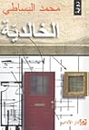 الخالدية