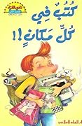 كتب في كل مكان