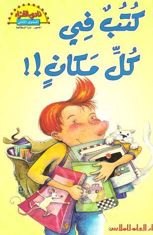 كتب في كل مكان (Paperback)