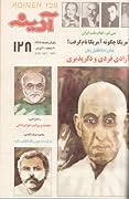 مجله آدینه: شماره ۱۲۸