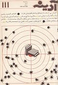 مجله آدینه: شماره ۱۱۱
