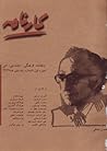 دورهي ماهنامه كا...