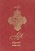 زندگی خصوصی کاترین کبیر by George Peabody Gooch