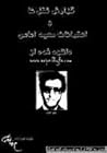 اعترافات سعید امامی
