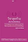 วิชาสุดท้ายที่มหา...