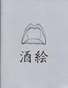 Wanting the Mouth of a Lover
