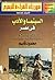 السينما والأدب فى مصر