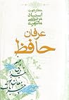 عرفان حافظ by مرتضی مطهری