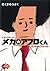 メカ★アフロくん: モンキービジネス編